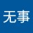 勾欄聽曲