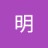 明