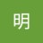 明